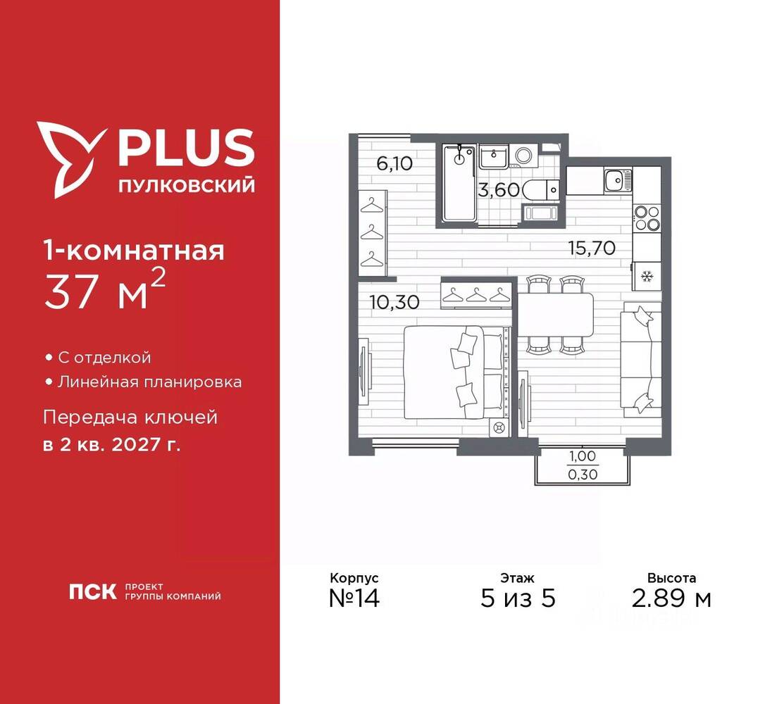 1-комн. квартира, 37 м², в ЖК Plus Пулковский