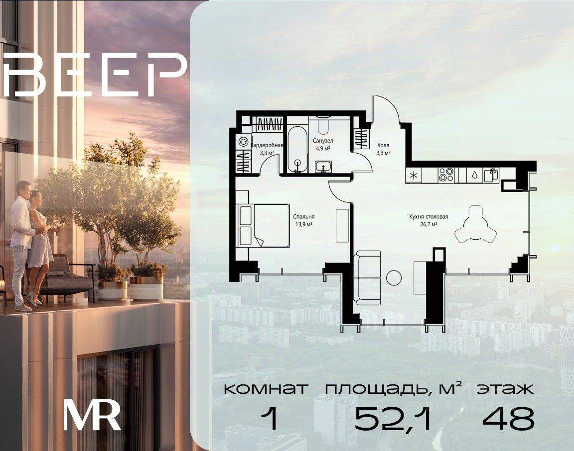 1-комн. квартира, 52,1 м², в ЖК Veer