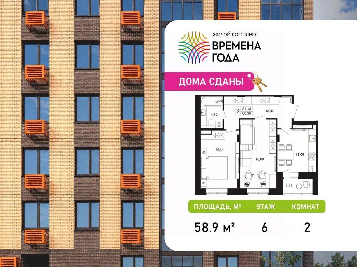 2-комн. квартира, 58,9 м², в ЖК «Времена года»