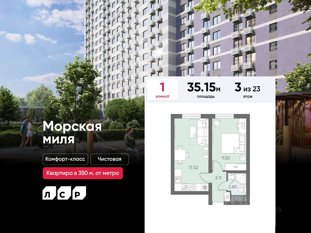 1-комн. квартира, 35,15 м², в ЖК Морская миля