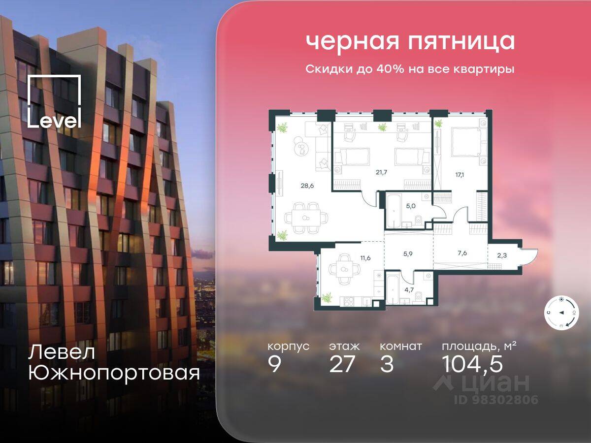 3-комн. квартира, 104,5 м², в МФК Level Южнопортовая