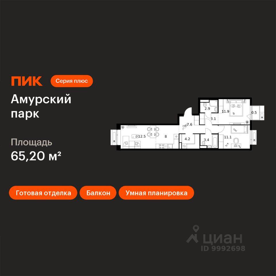 3-комн. квартира, 65,2 м², в ЖК Амурский парк
