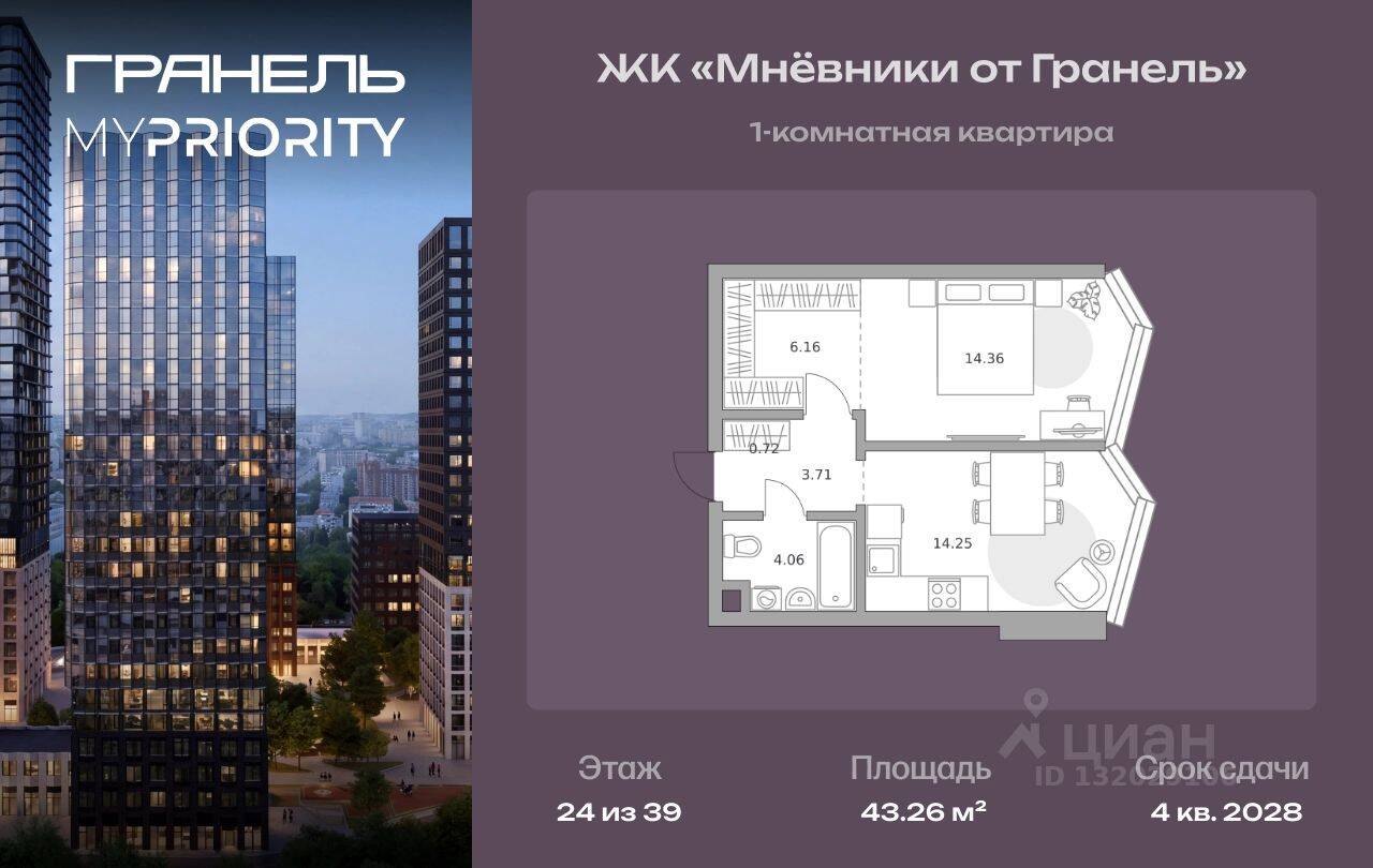 1-комн. квартира, 43,26 м², в ЖК «Мнёвники от Гранель»