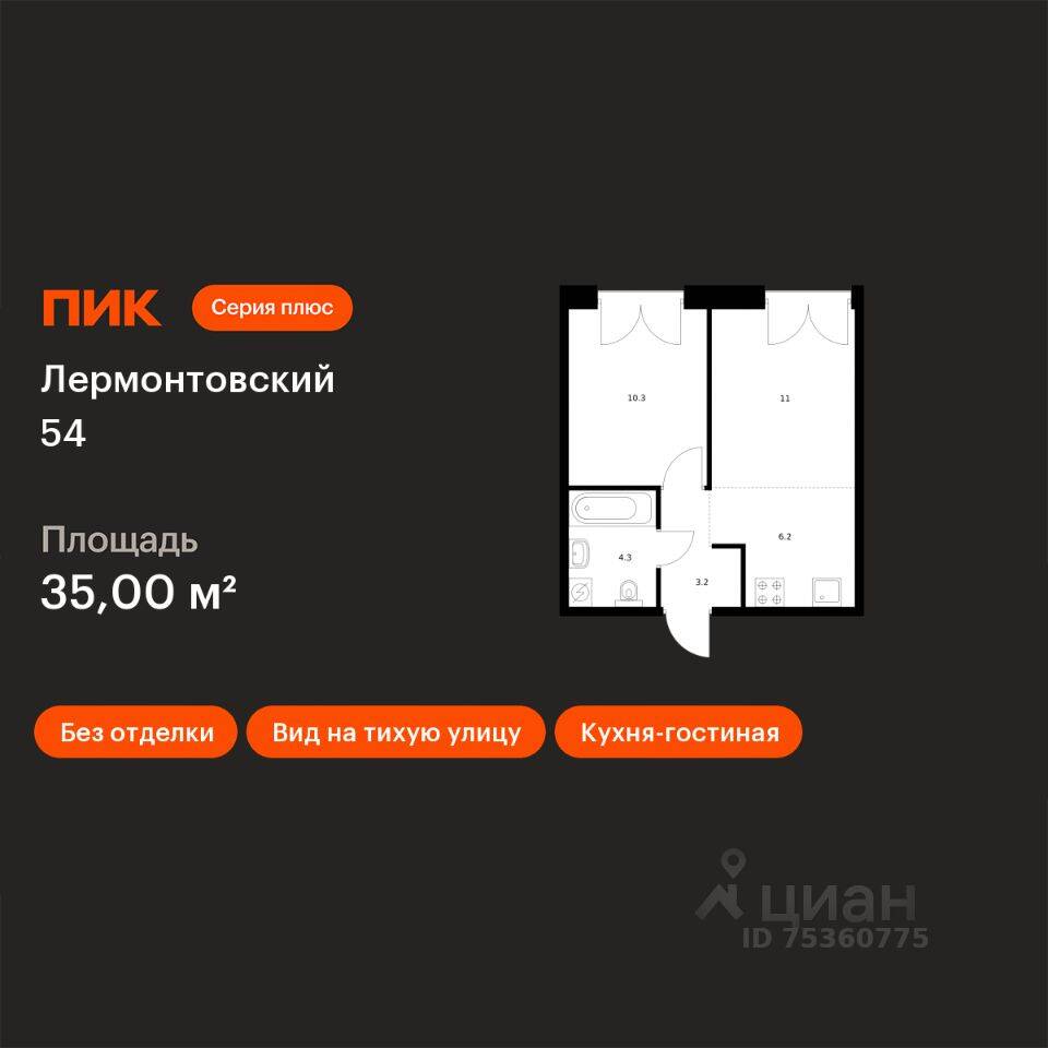 1-комн. квартира, 35 м², в ЖК Лермонтовский 54