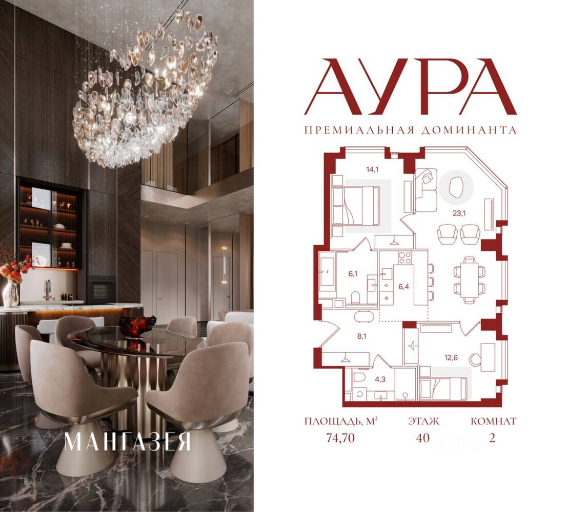 2-комн. квартира, 74,7 м², в ЖК АУРА