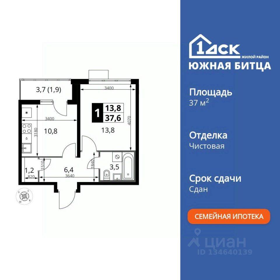 1-комн. квартира, 37,9 м², в ЖК «Южная Битца»