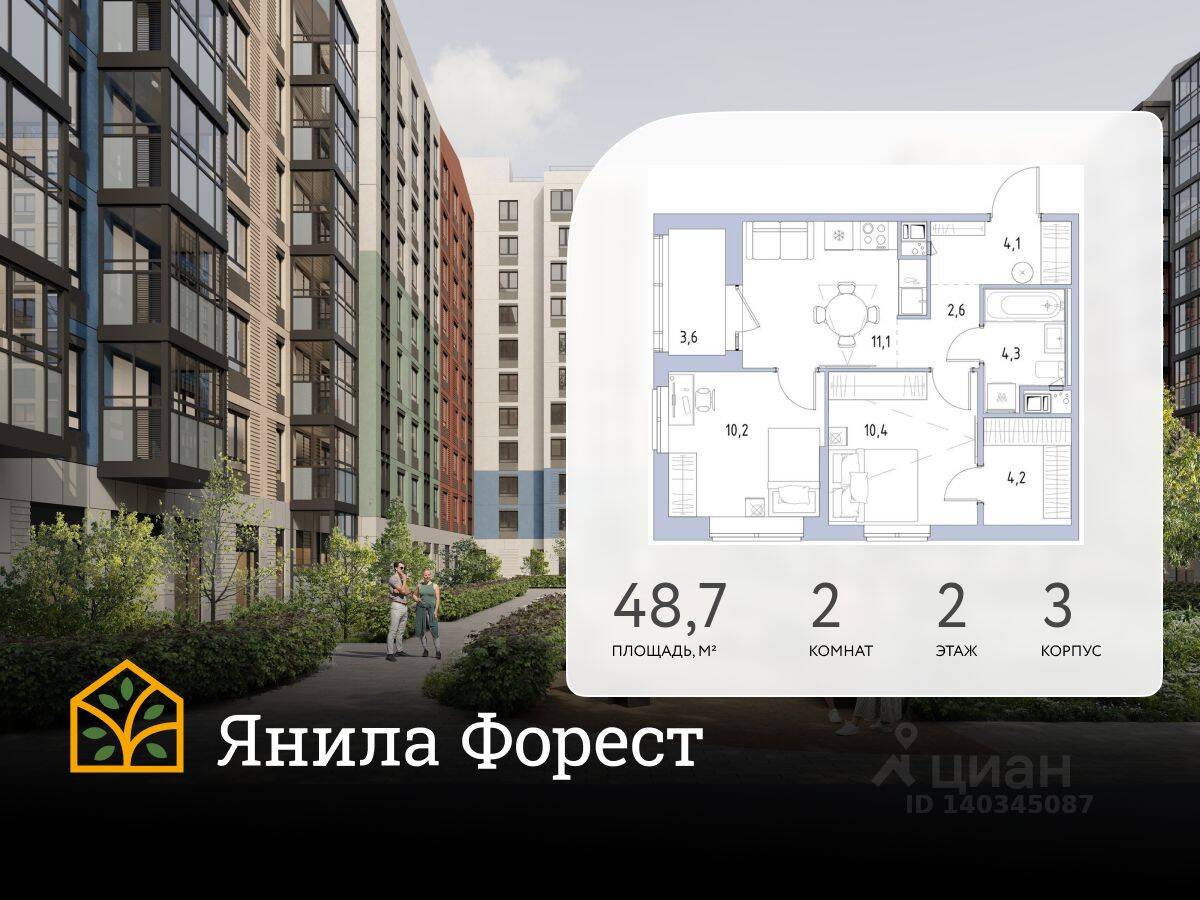 2-комн. квартира, 48,7 м², в ЖК «Янила»