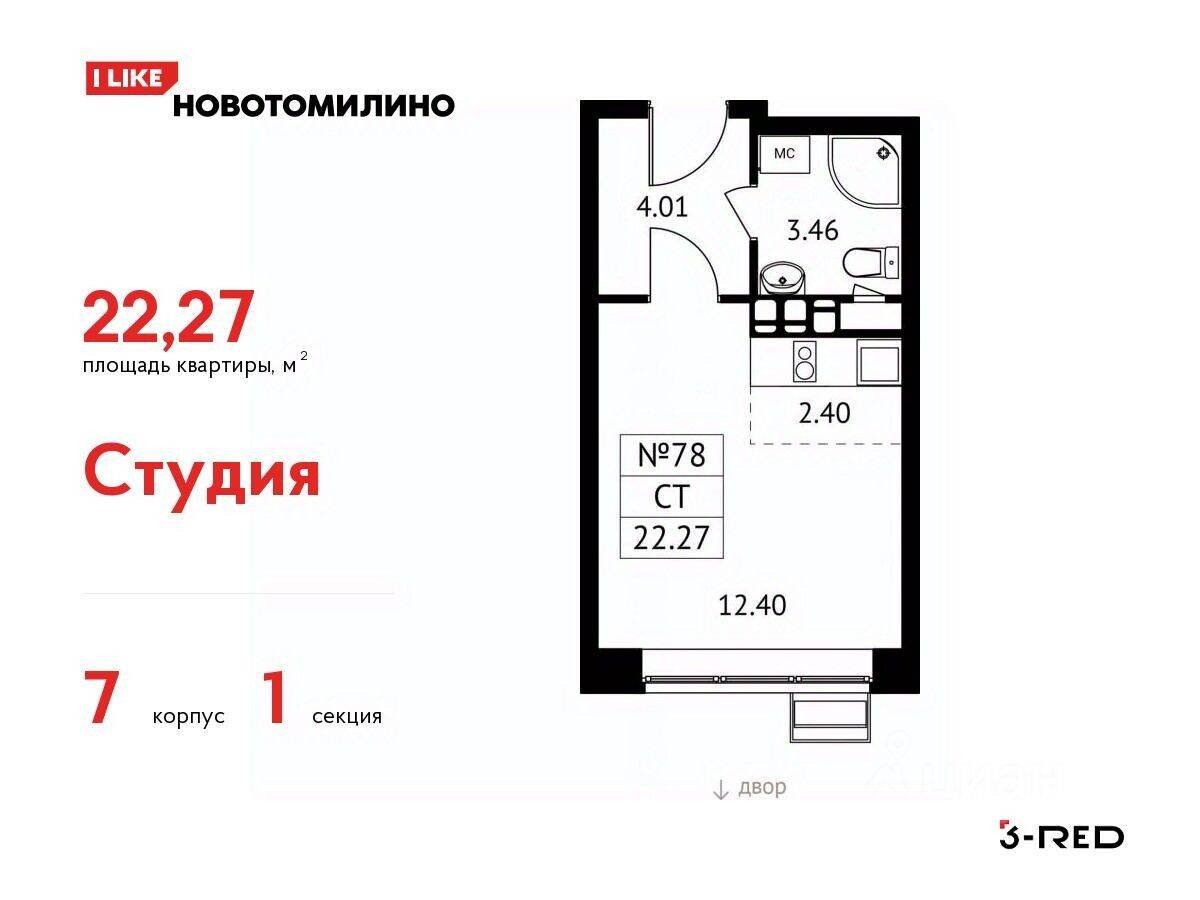 Квартира-студия, 22,27 м², в ЖК «Новотомилино»