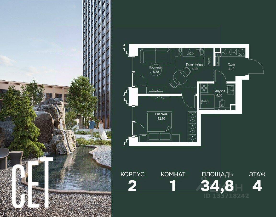 1-комн. квартира, 34,8 м², в ЖК SET