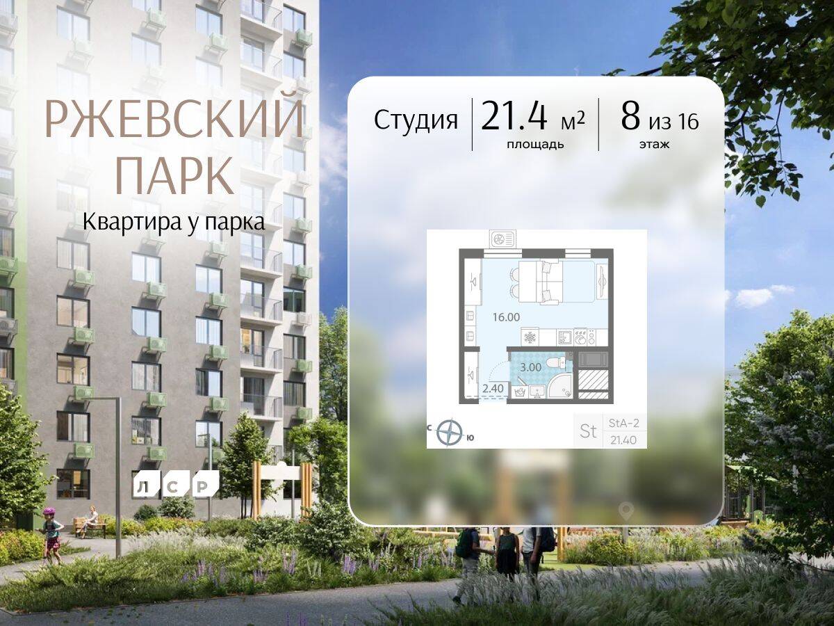 Квартира-студия, 21,4 м², в ЖК ЛСР. Ржевский парк