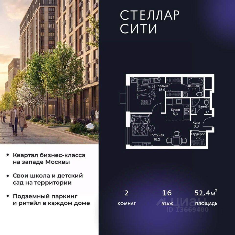 2-комн. квартира, 52,4 м², в ЖК Stellar City