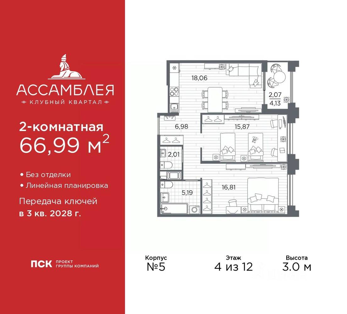 2-комн. квартира, 66,99 м², в ЖК «Ассамблея»