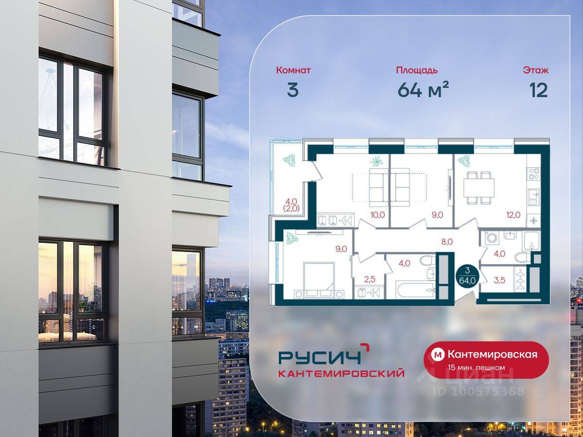 3-комн. квартира, 64 м², в ЖК Русич Кантемировский