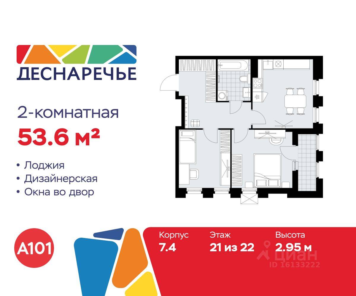 2-комн. квартира, 53,6 м², в ЖК Деснаречье