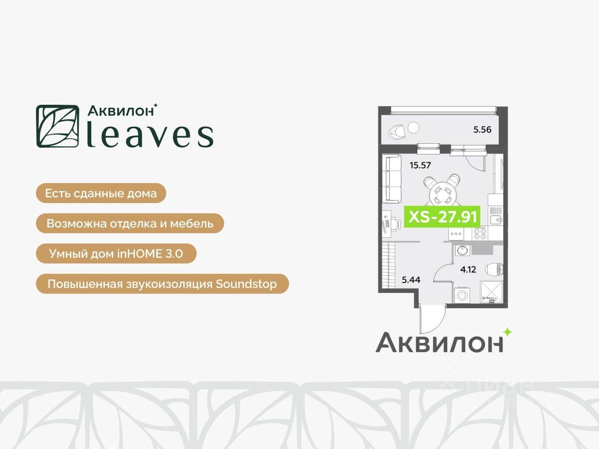 Планировка 1 комнатной квартиры, 27.91 м², в «Аквилон Leaves»