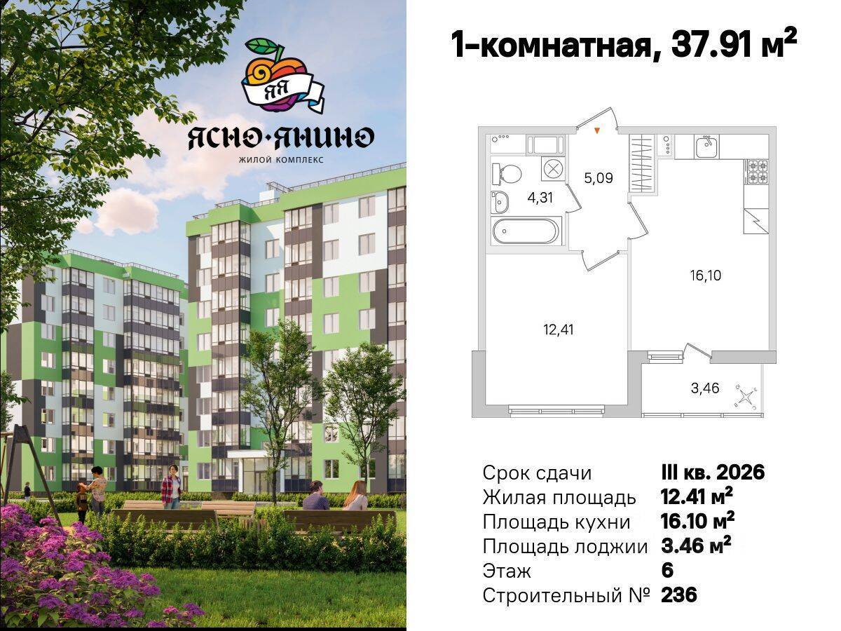 1-комн. квартира, 37,91 м², в ЖК «Ясно. Янино»