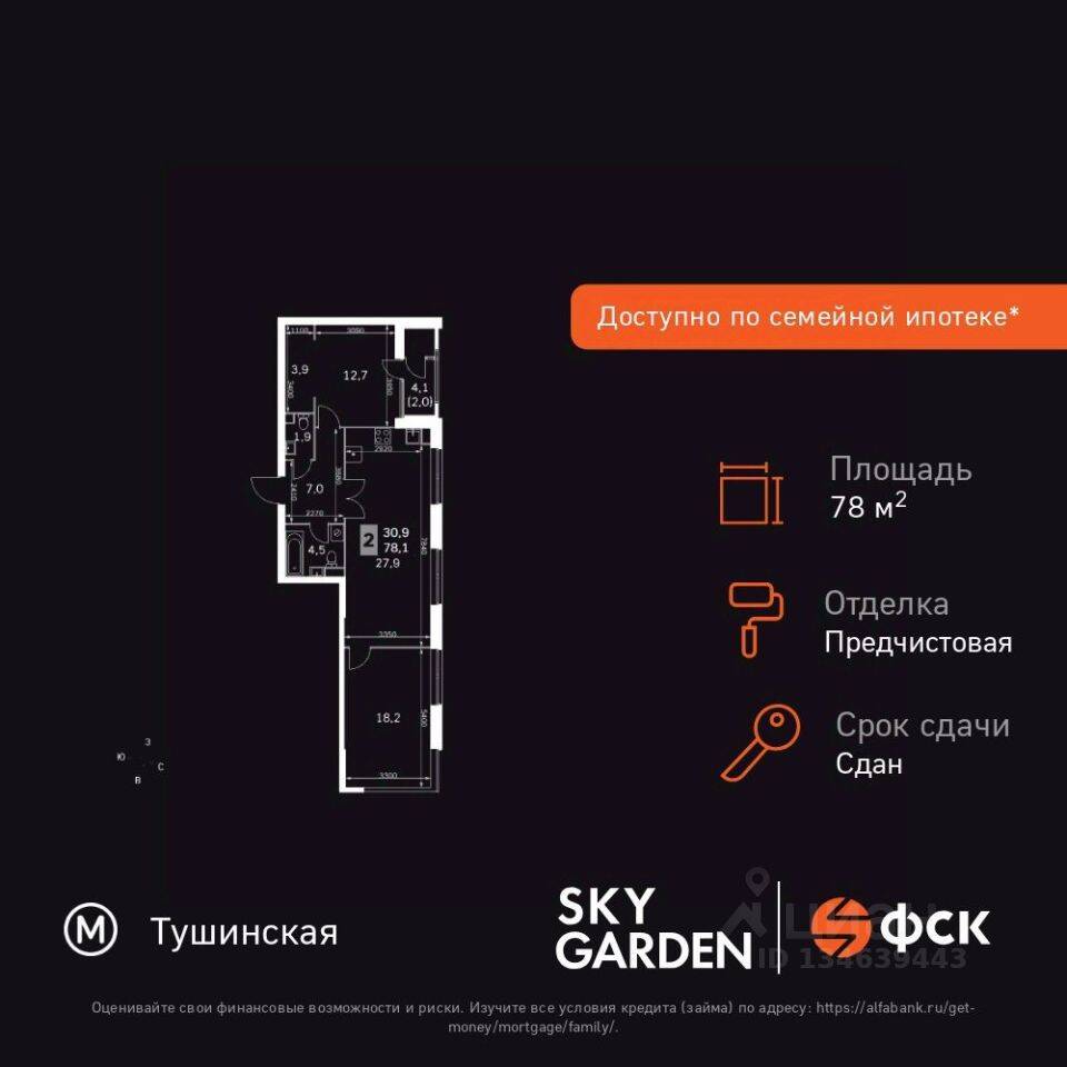 3-комн. квартира, 78,7 м², в ЖК Sky Garden