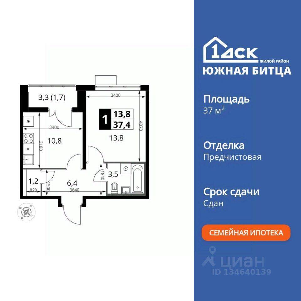 1-комн. квартира, 37,7 м², в ЖК «Южная Битца»