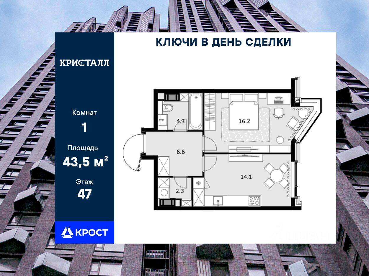 1-комн. квартира, 43,5 м², в ЖК Crystal Трилогия