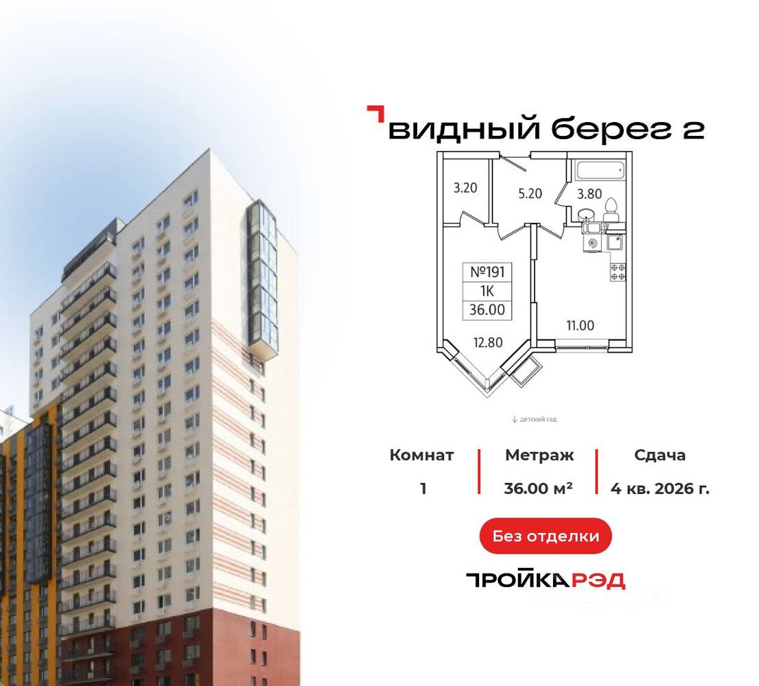 1-комн. квартира, 36 м², в ЖК Видный берег 2