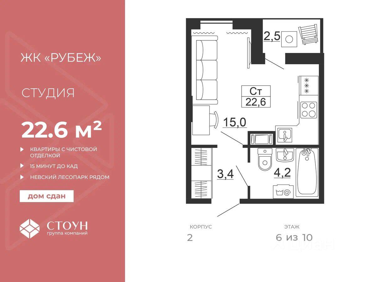 Квартира-студия, 22,6 м², в ЖК Рубеж