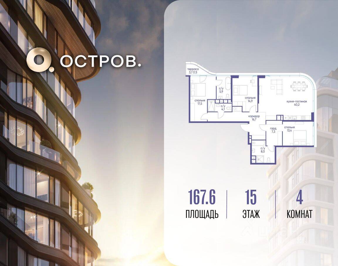4-комн. квартира, 167,6 м², в ЖК Остров