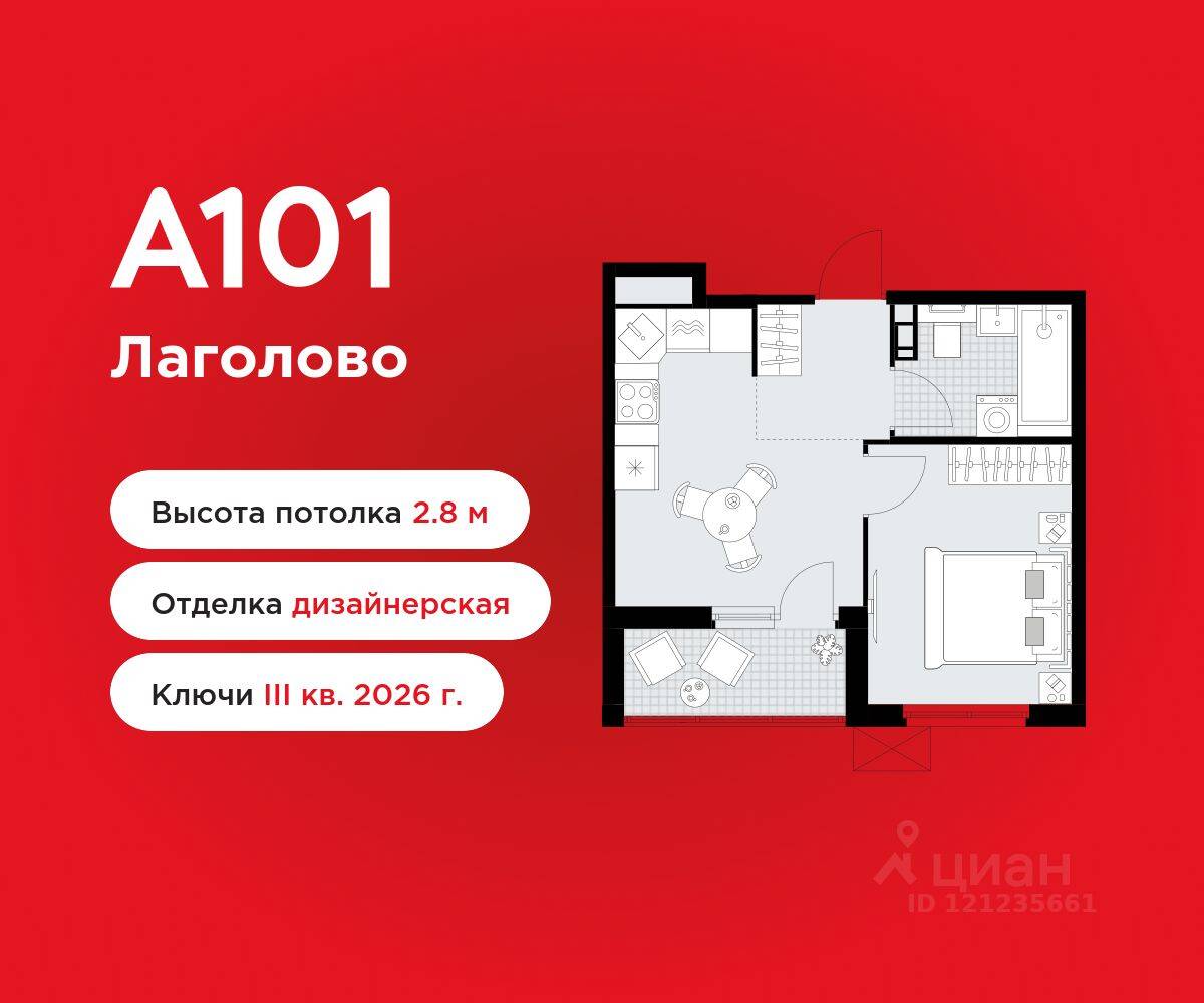 1-комн. квартира, 32,9 м², в ЖК А101 Лаголово