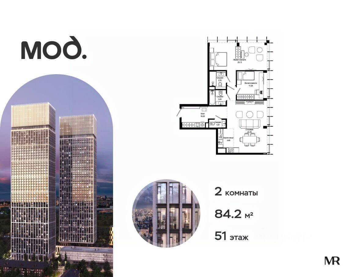 2-комн. квартира, 84,2 м², в ЖК MOD