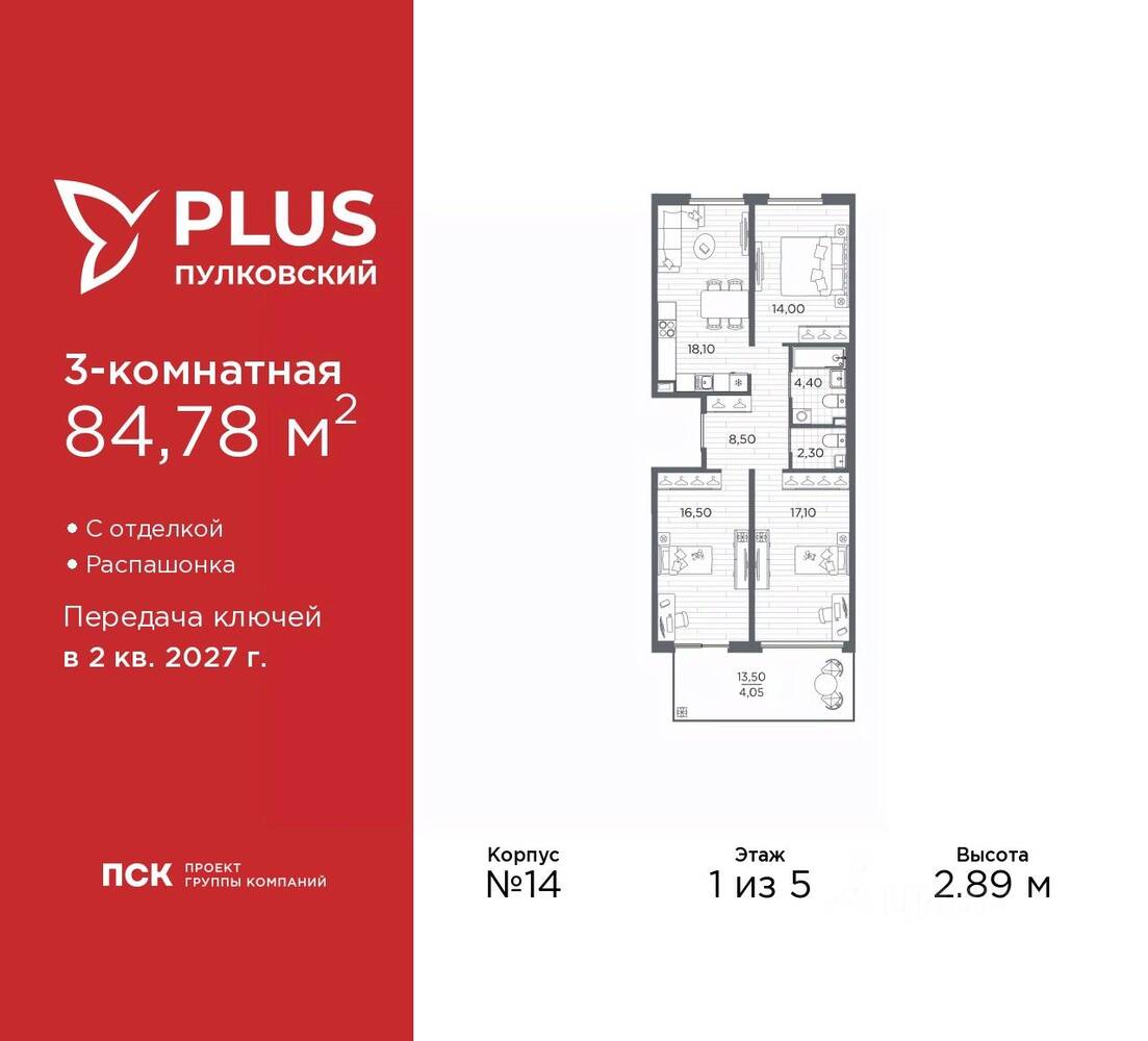 3-комн. квартира, 84,78 м², в ЖК Plus Пулковский