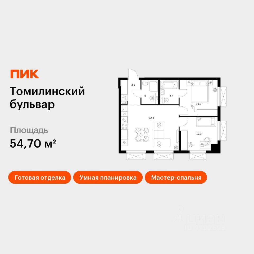 2-комн. квартира, 54,7 м², в ЖК Томилинский бульвар