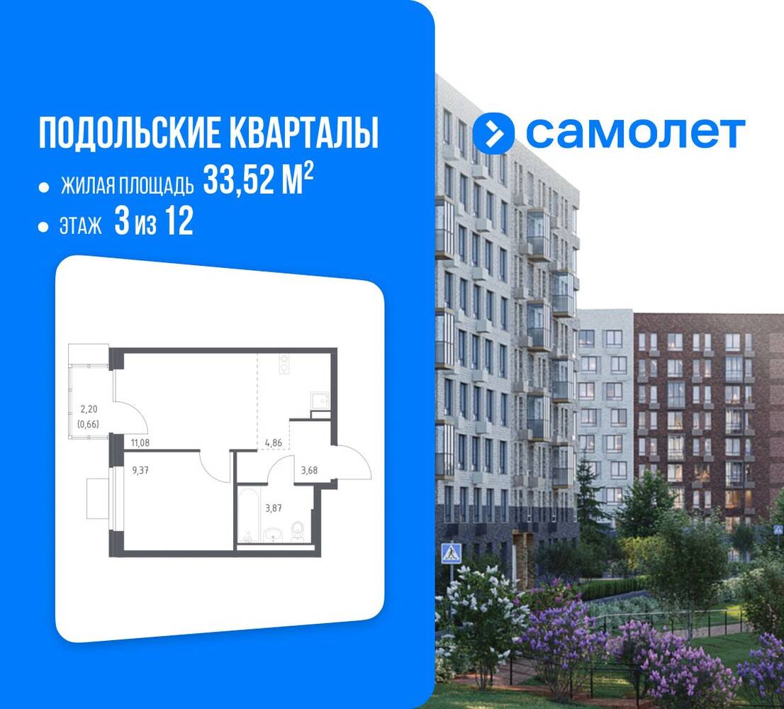 Планировка 1 комнатной квартиры, 33.52 м², в «Подольские Кварталы»