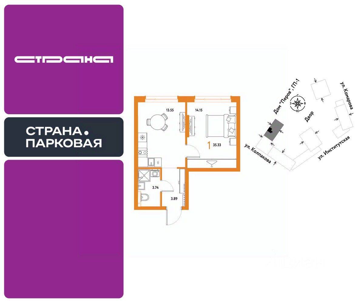 1-комн. квартира, 35,33 м², в ЖК Страна.Парковая