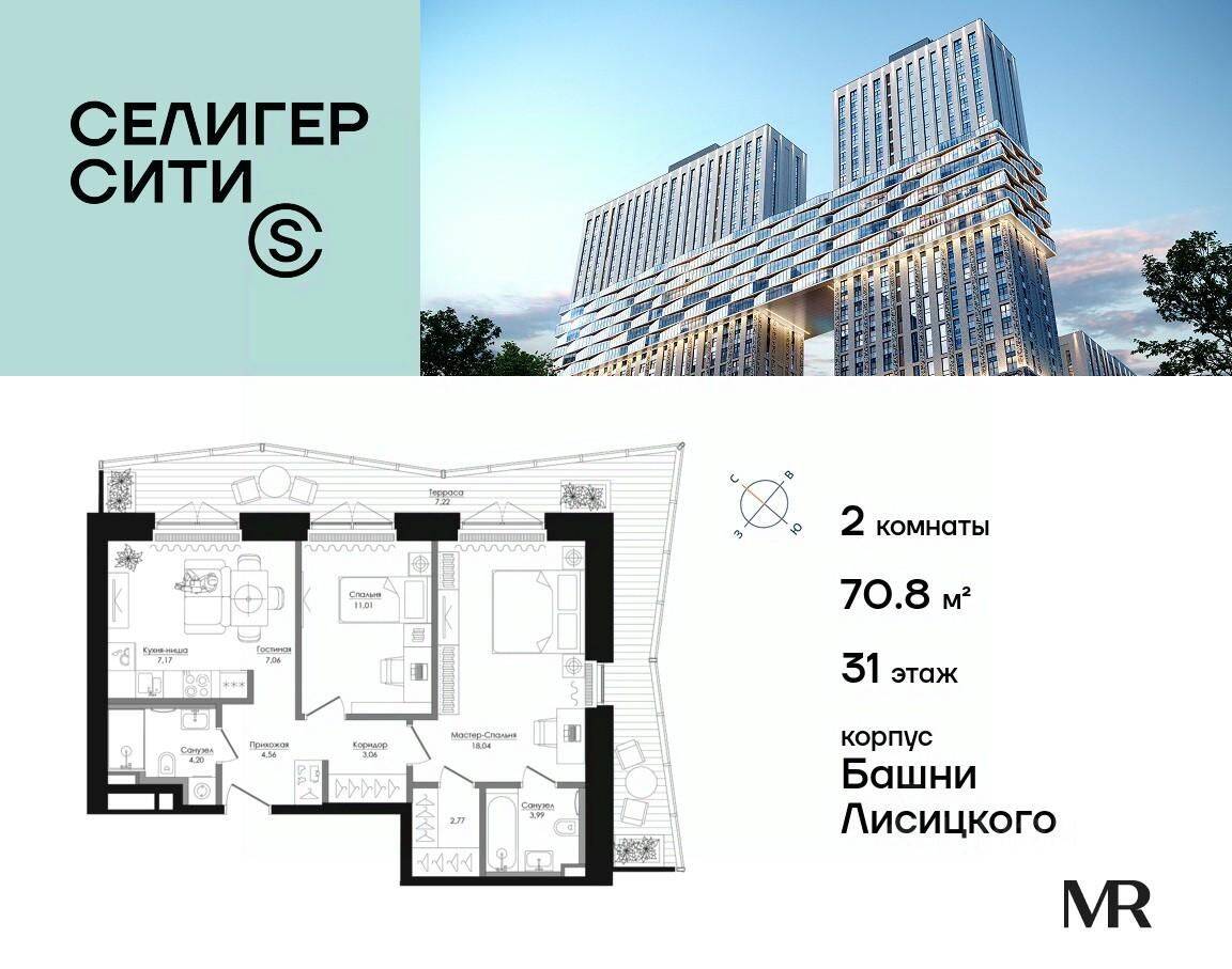 2-комн. квартира, 70,83 м², в ЖК Селигер Сити