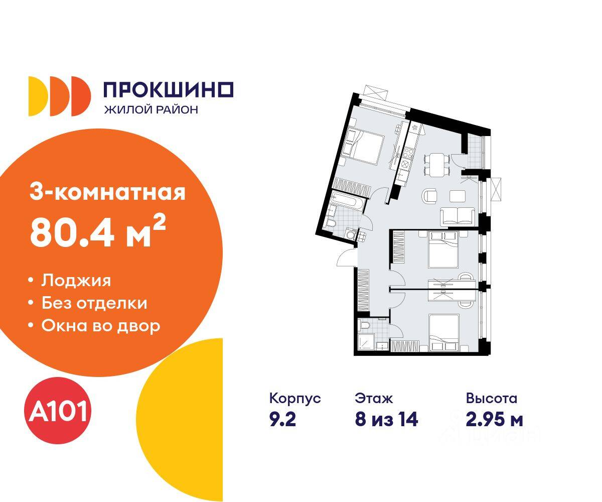 3-комн. квартира, 80,4 м², в ЖК Прокшино