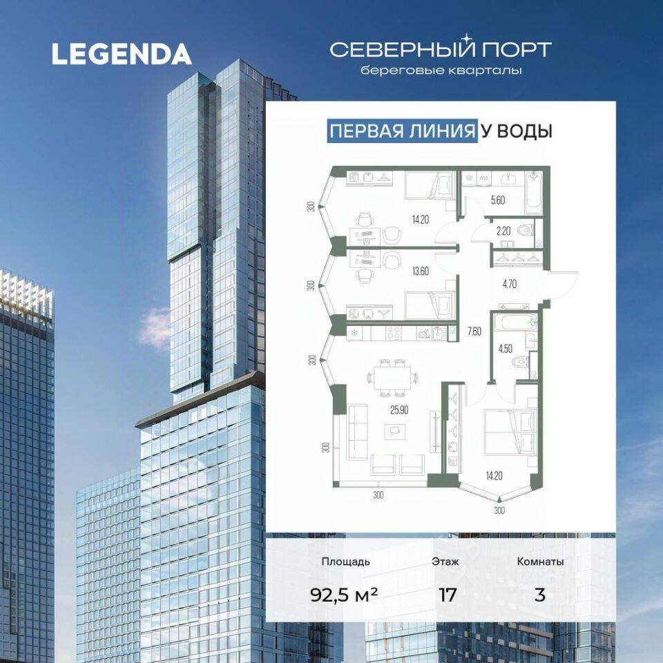 3-комн. квартира, 92,5 м², в ЖК Северный Порт