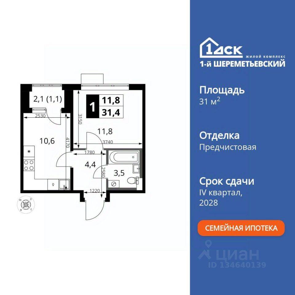 Планировка 1 комнатной квартиры, 31.4 м², в «1-й Шереметьевский»