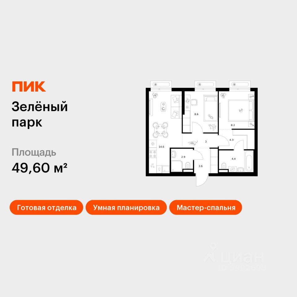 2-комн. квартира, 49,6 м², в ЖК Зеленый парк