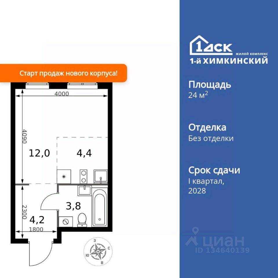 Квартира-студия, 24,4 м², в ЖК 1-й Химкинский