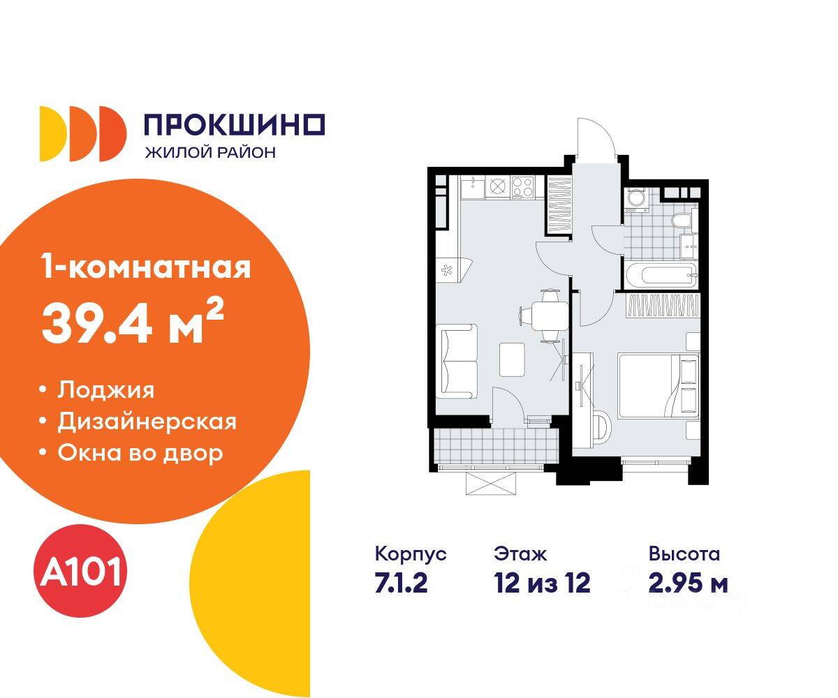 1-комн. квартира, 39,4 м², в ЖК Прокшино