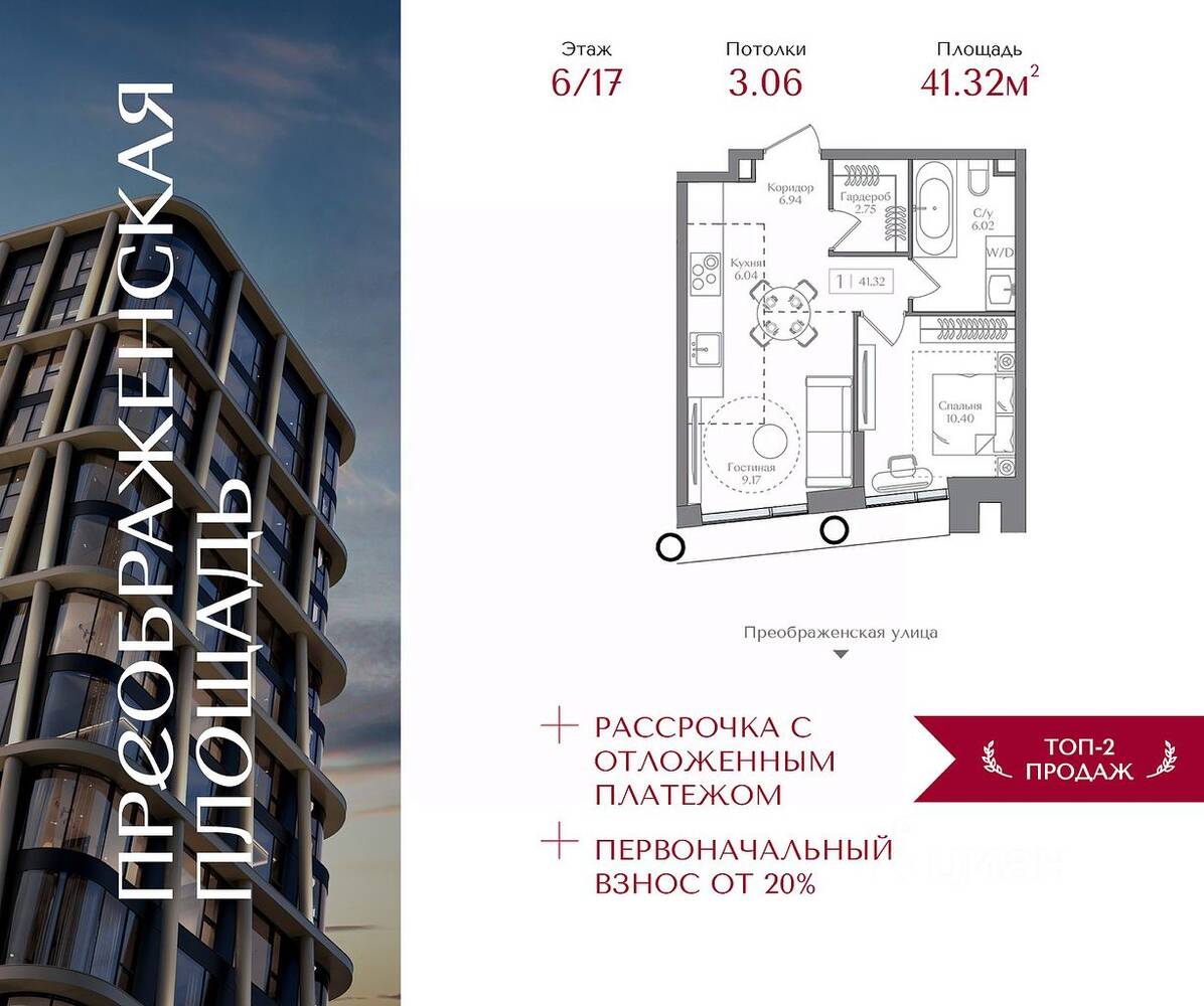 Планировка 1 комнатной квартиры, 41.32 м², в «Преображенская площадь»