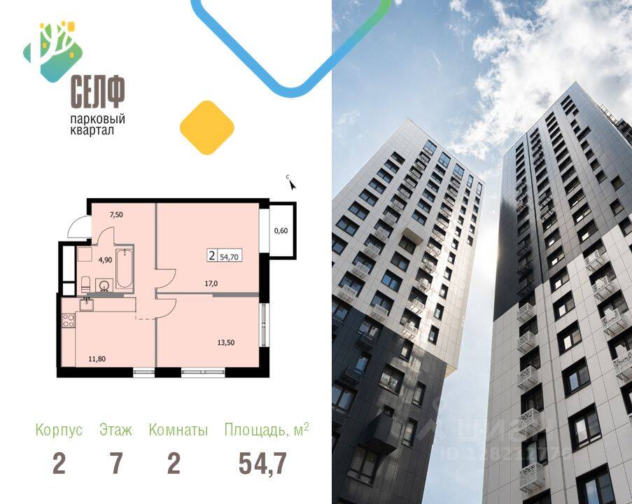 2-комн. квартира, 54,7 м², в ЖК Парковый квартал «SELF»