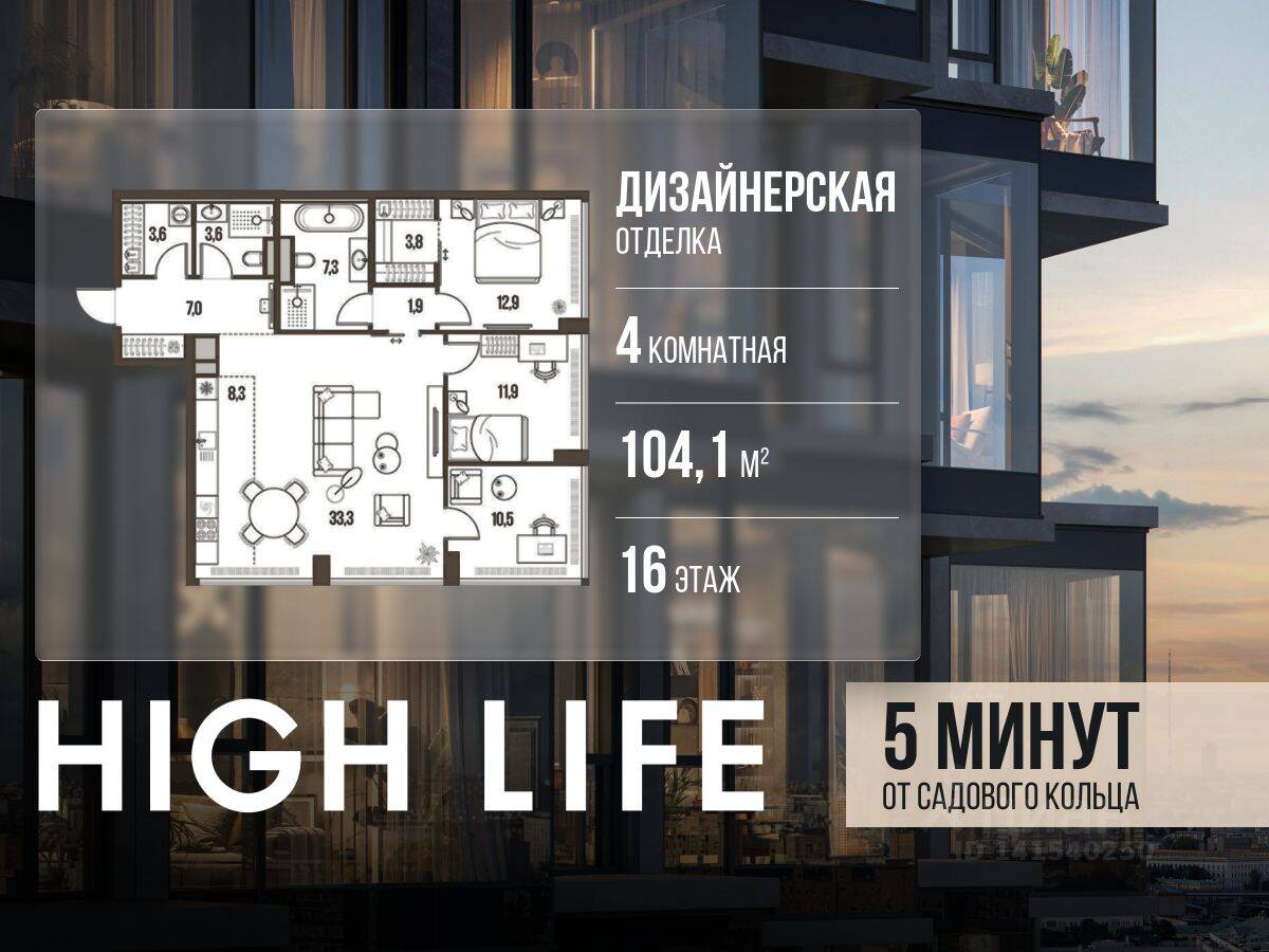 4-комн. квартира, 104,1 м², в ЖК High Life