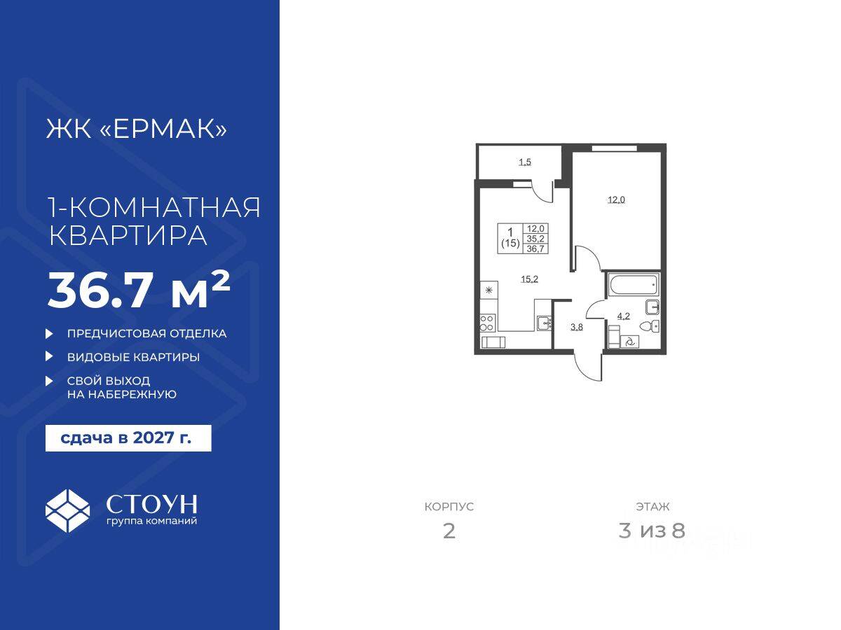 1-комн. квартира, 36,7 м², в ЖК Ермак