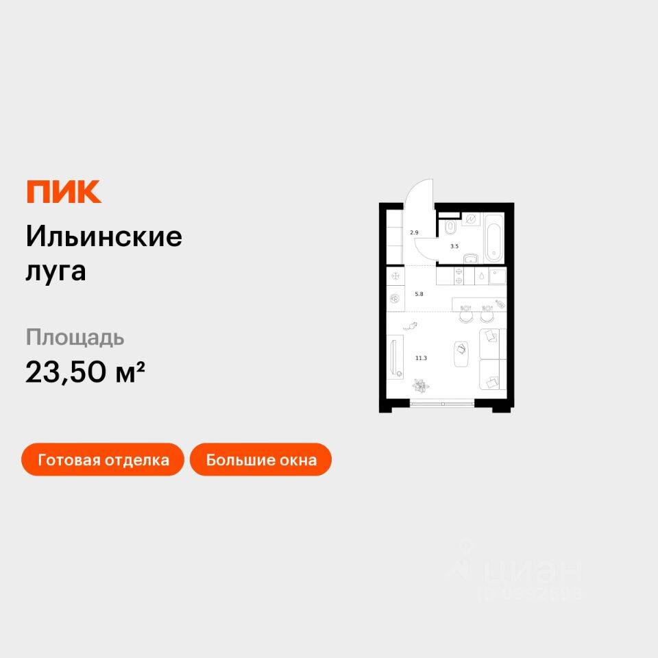 Квартира-студия, 23,5 м², в ЖК «Ильинские луга»