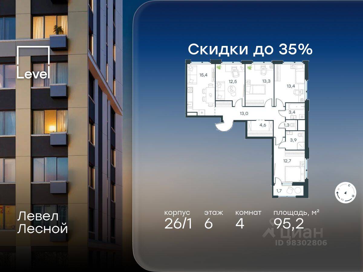 4-комн. квартира, 95,2 м², в ЖК Level Лесной