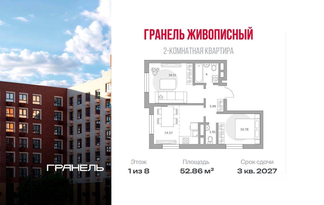 2-комн. квартира, 52,86 м², в Малоэтажный ЖК Живописный