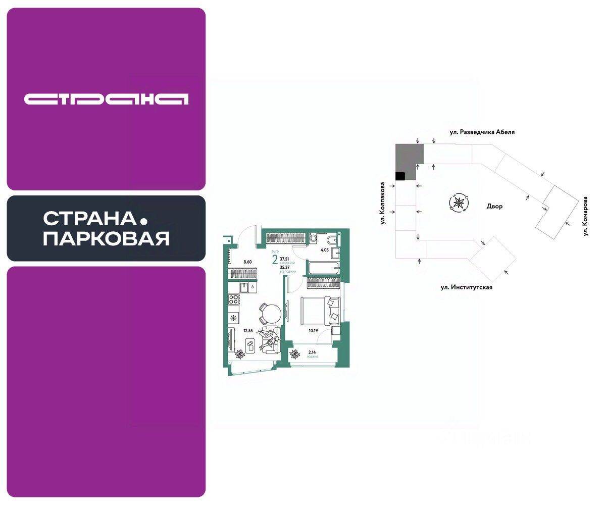 2-комн. квартира, 37,51 м², в ЖК Страна.Парковая