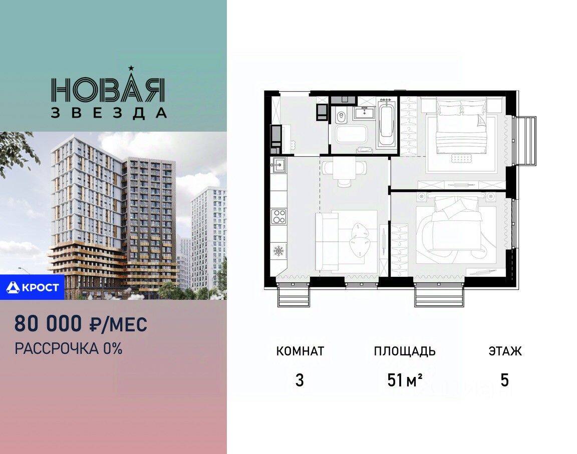 2-комн. квартира, 51 м², в ЖК «Новая Звезда» (Газопровод)