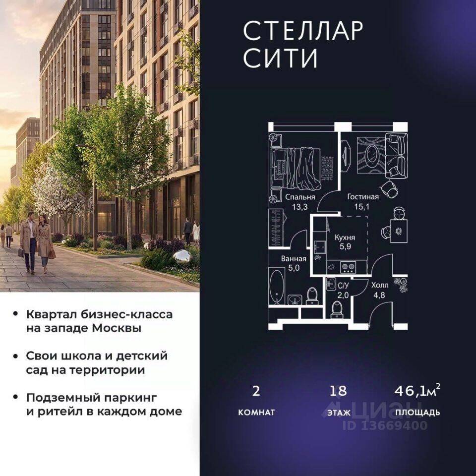 2-комн. квартира, 46,1 м², в ЖК Stellar City