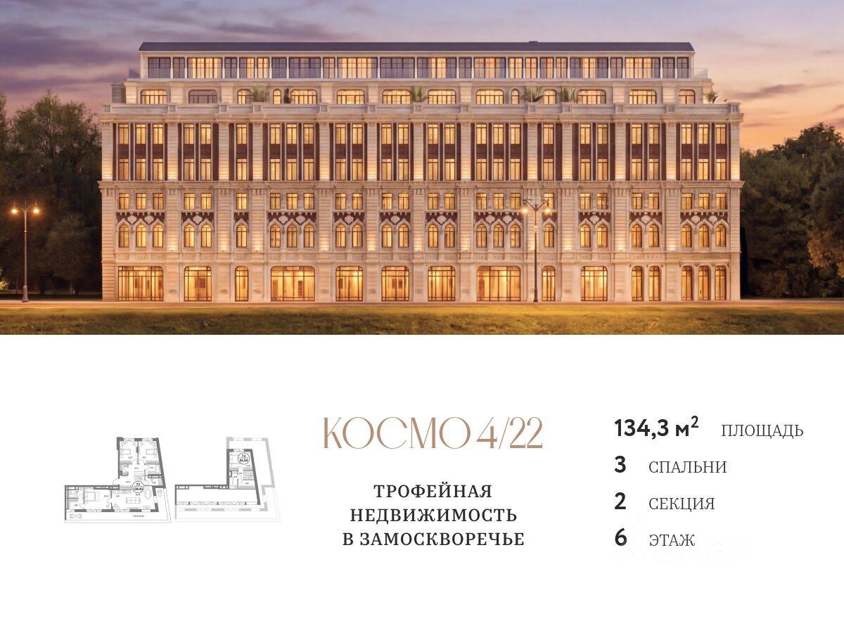 Планировка 3 комнатной квартиры, 134.3 м², в «Клубный дом Космо 4/22»